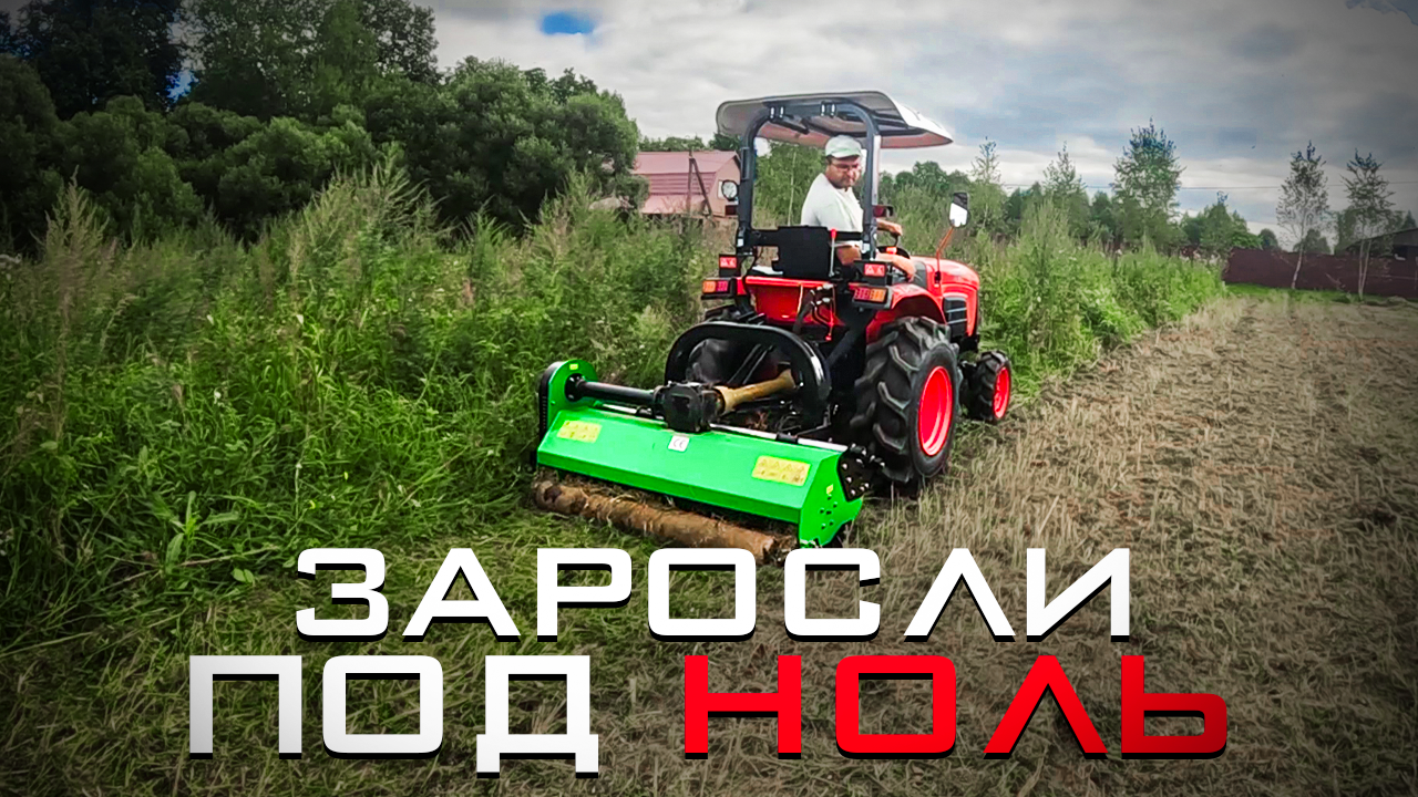 Трактор Кентавр Т-444 с мульчером Flagman в работе