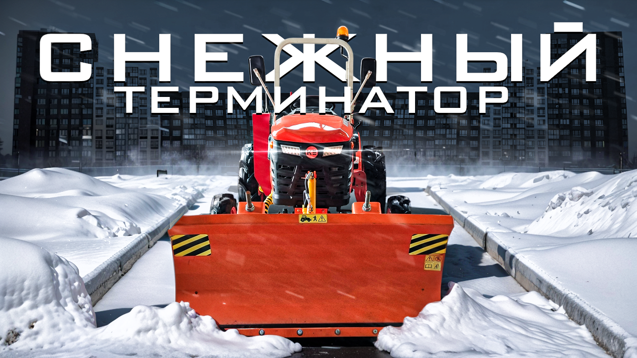 Обзор отвала Flagman 2430/1 KE для Кентавр КА Т-344