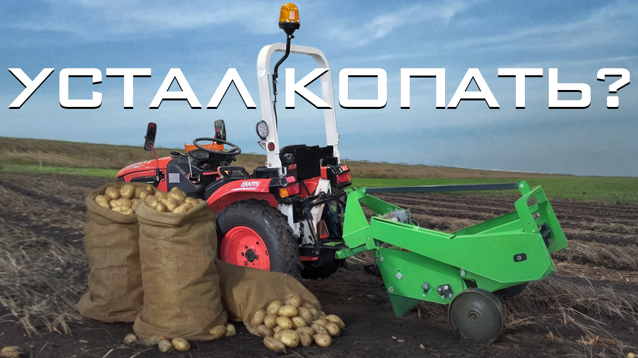 Обзор картофелекопалки Flagman 2-540 без смещения