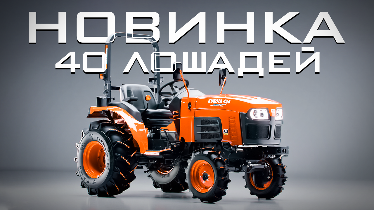 Обзор трактора Кентавр KA Т-444